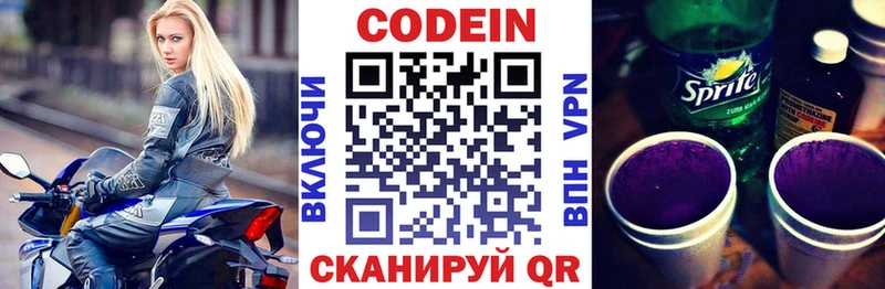 Кодеин напиток Lean (лин)  Кедровый 